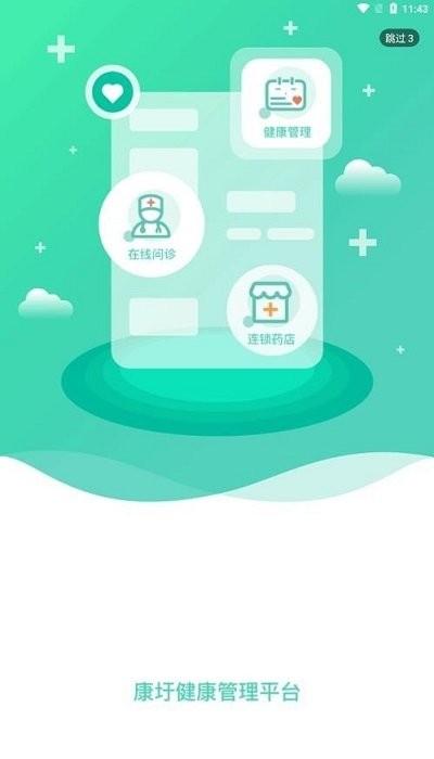 康圩e健康官方版下载,康圩e健康,健康管理app,医疗app