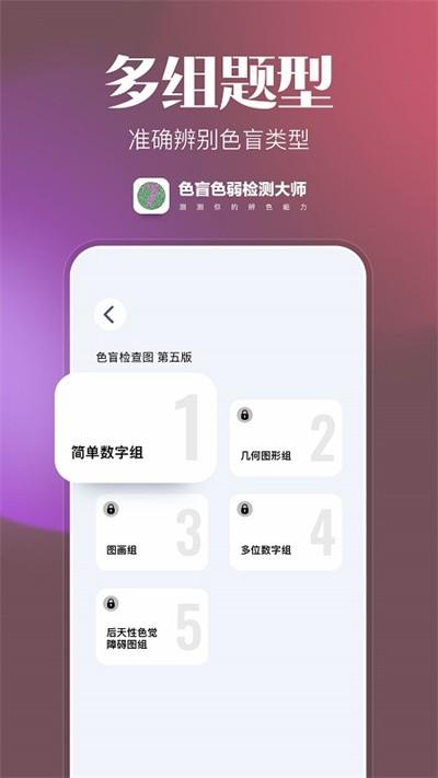 色盲色弱检测大师官方版下载,色盲色弱检测大师,检测app,测试app
