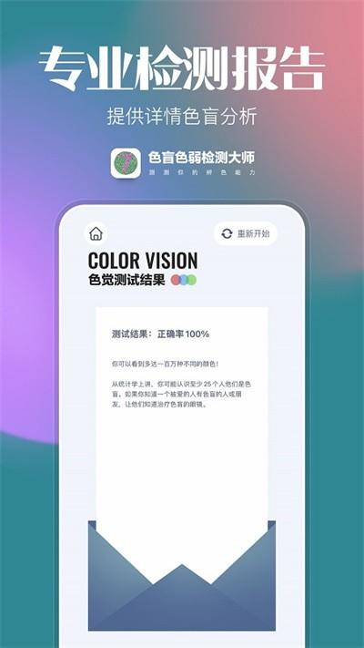 色盲色弱检测大师官方版下载,色盲色弱检测大师,检测app,测试app
