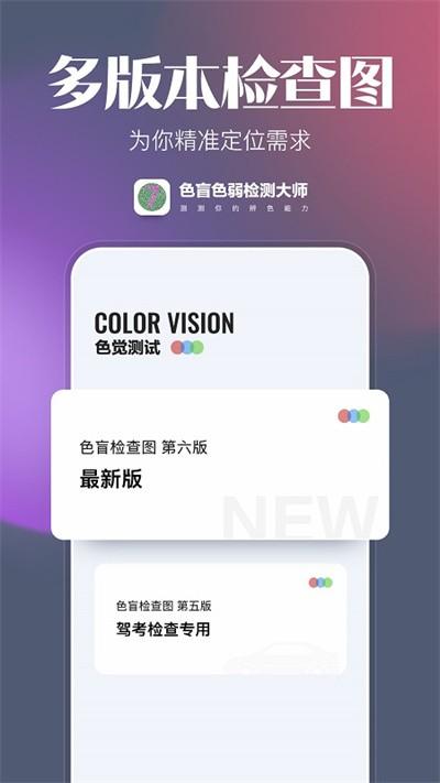 色盲色弱检测大师官方版下载,色盲色弱检测大师,检测app,测试app