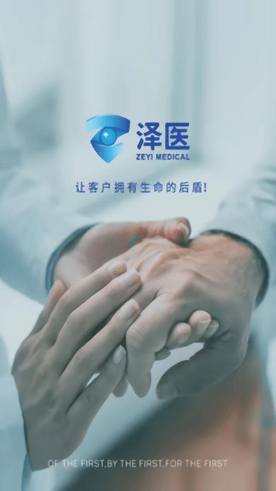 泽医健康官软件下载,泽医健康官,健康app,医疗app