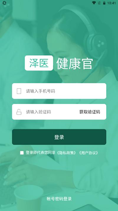 泽医健康官软件下载,泽医健康官,健康app,医疗app