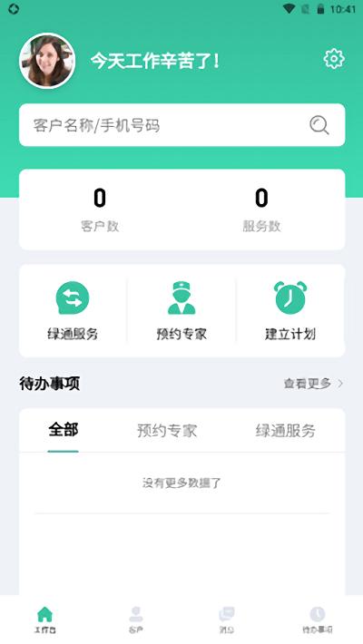 泽医健康官软件下载,泽医健康官,健康app,医疗app