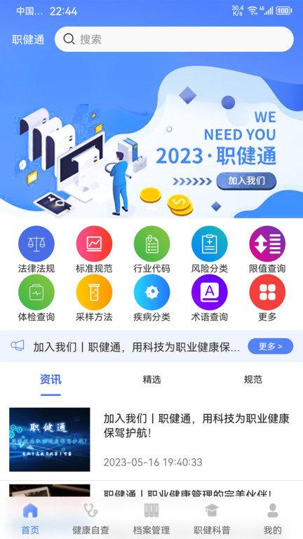 职健通官方版下载,职健通,健康app,员工健康app