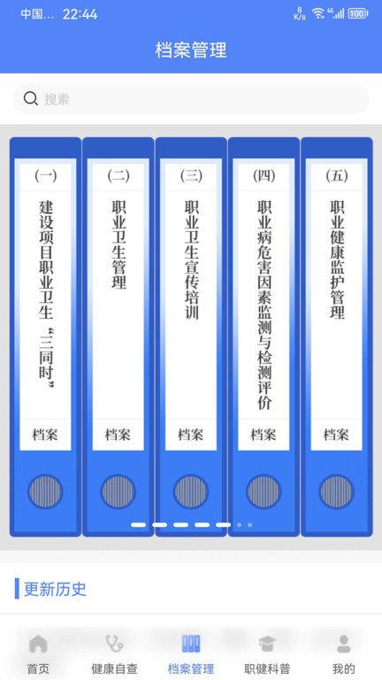 职健通官方版下载,职健通,健康app,员工健康app