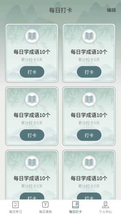 妙学成语app下载,妙学成语,成语app,学习app
