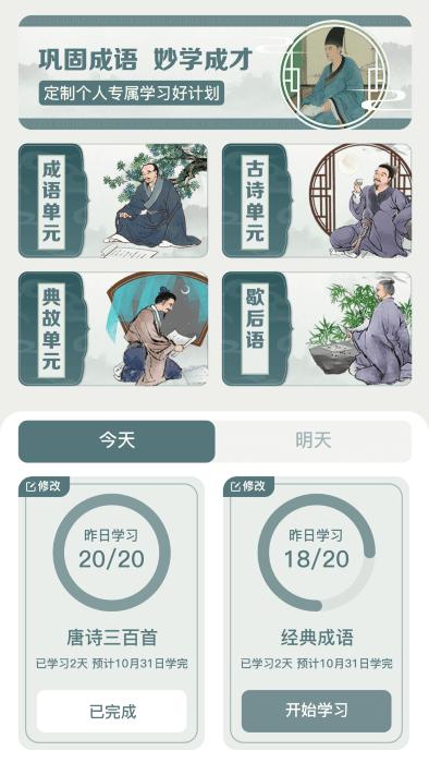 妙学成语app下载,妙学成语,成语app,学习app