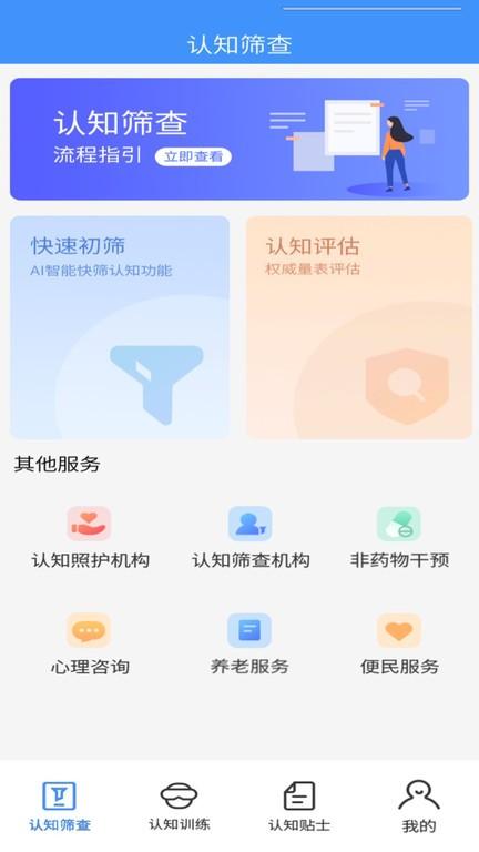 乐龄康手机版app下载,乐龄康,认知干预app,健康app