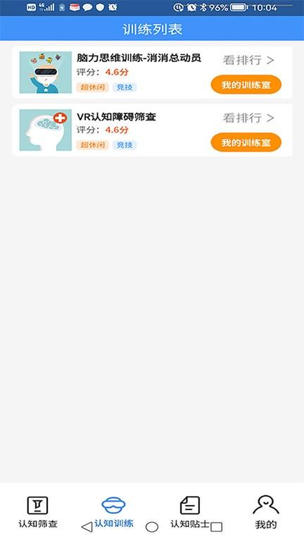 乐龄康手机版app下载,乐龄康,认知干预app,健康app