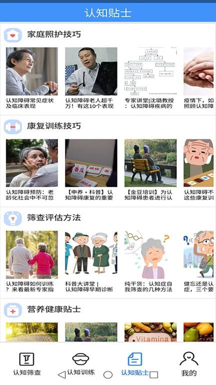 乐龄康手机版app下载,乐龄康,认知干预app,健康app
