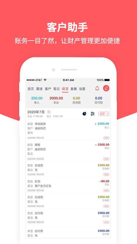 客户助手app下载,客户助手,销售app,客户app