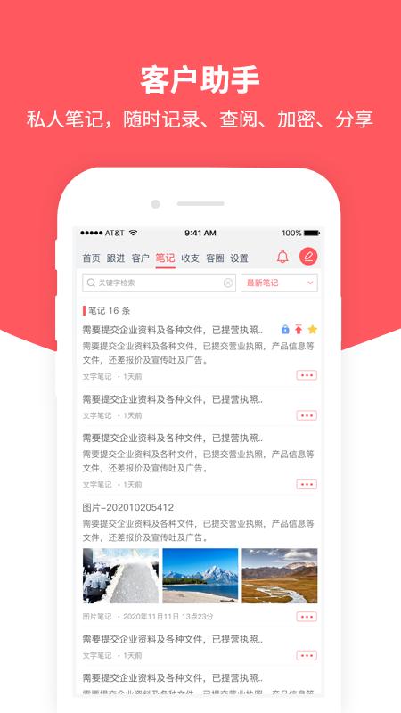 客户助手app下载,客户助手,销售app,客户app