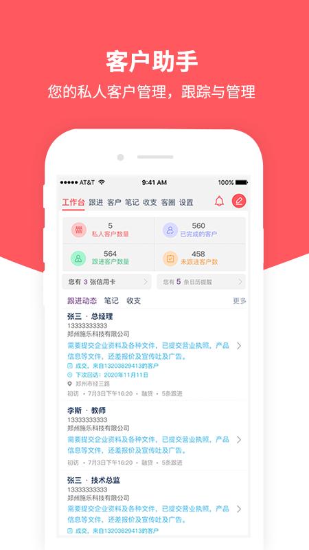 客户助手app下载,客户助手,销售app,客户app