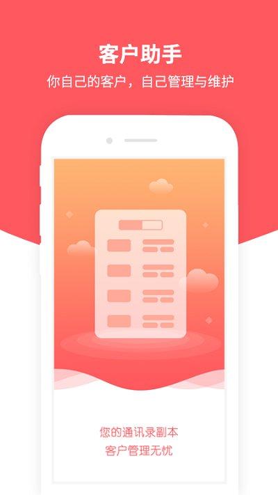 客户助手app下载,客户助手,销售app,客户app