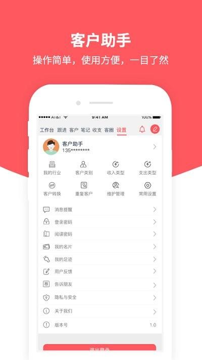 客户助手app下载,客户助手,销售app,客户app
