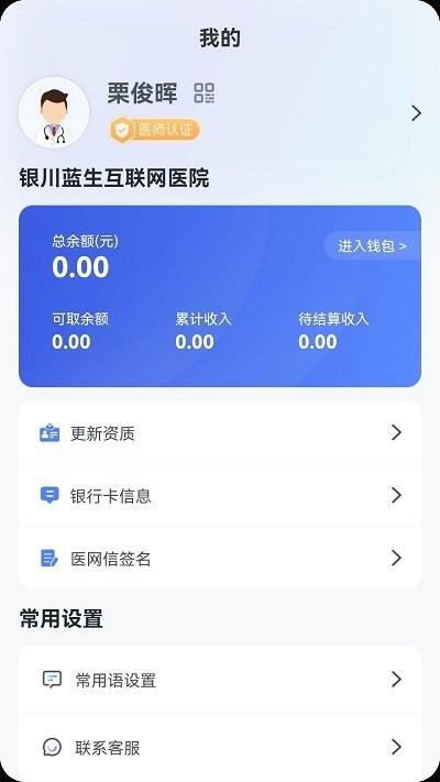 蓝生脑医医生版官方版下载,蓝生脑医,医生app,接诊app